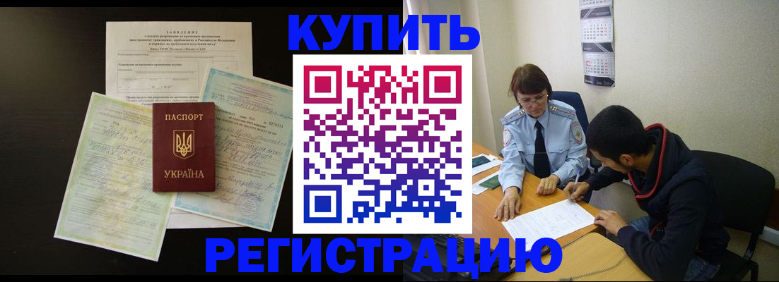 временная регистрация недорого в Богородске
