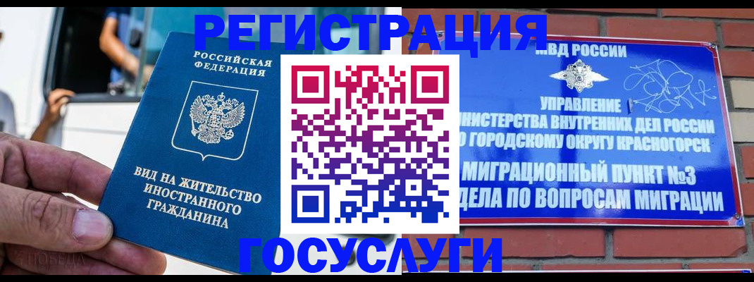 прописка иностранных граждан в Богородске