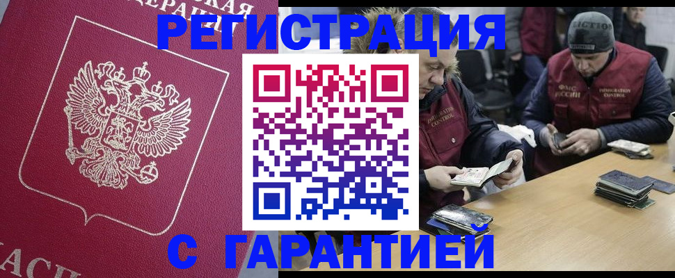 прописка 2025 в Богородске