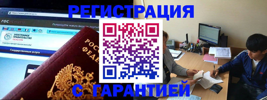 временная регистрация купить в Богородске